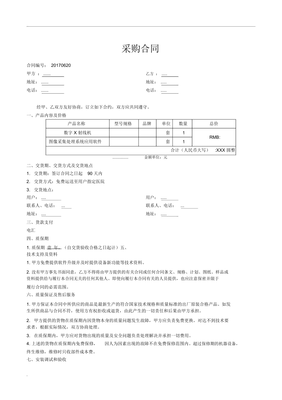 醫(yī)療設(shè)備采購合同（含針紡織品及原料銷售條款）